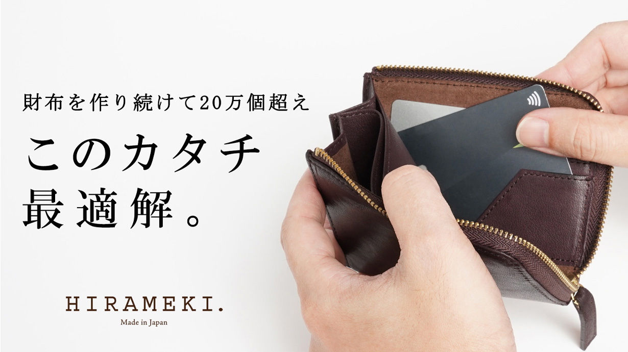 2025年10月Makuake先行発売！｜ミニウォレット『coL』【HIRAMEKI.】