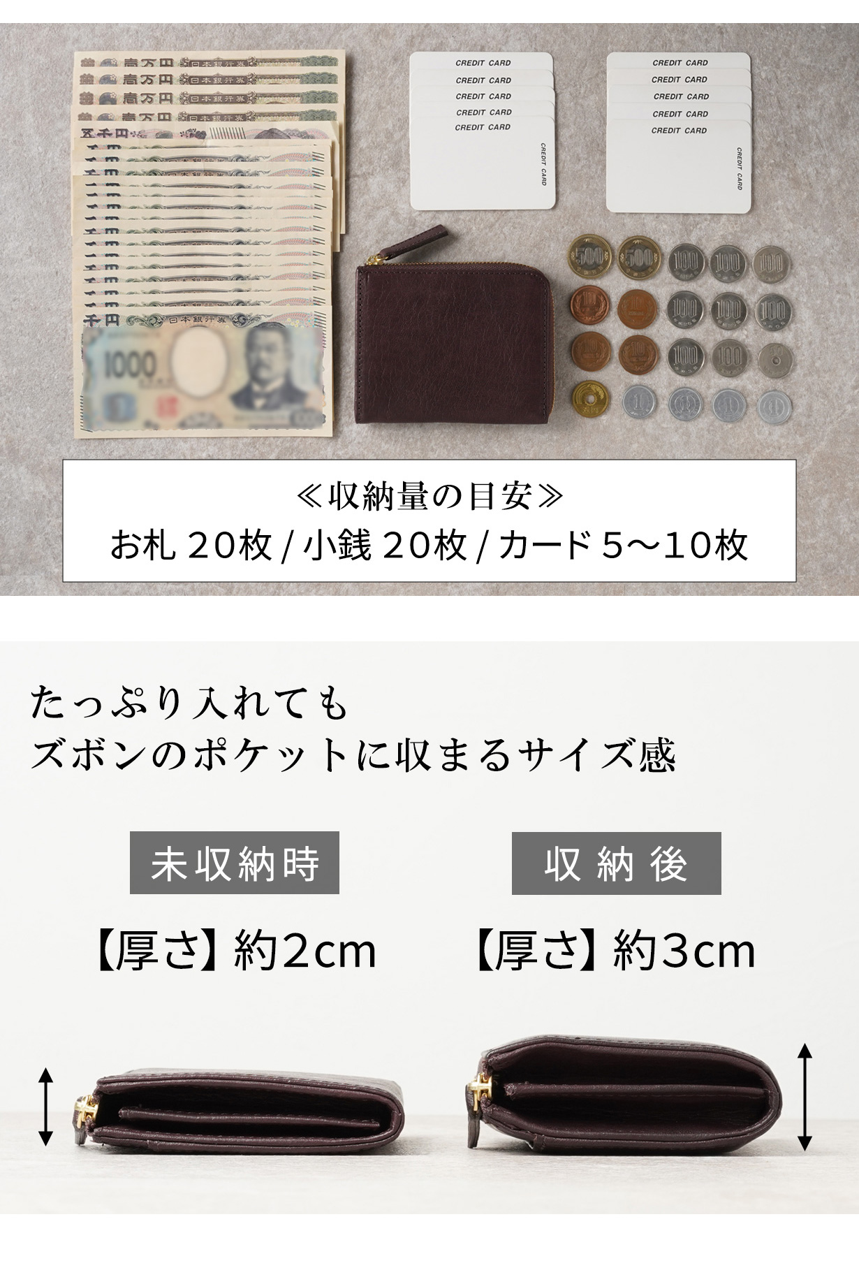 収納量の目安：お札20枚 小銭20枚 カード5~10枚 たっぷり入れてもズボンのポケットに収まるサイズ感。