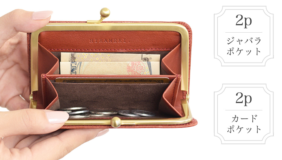 モリスシリーズガマグチ小銭入れの内側写真。ジャバラポケット二つ、カードポケット二つ付き。