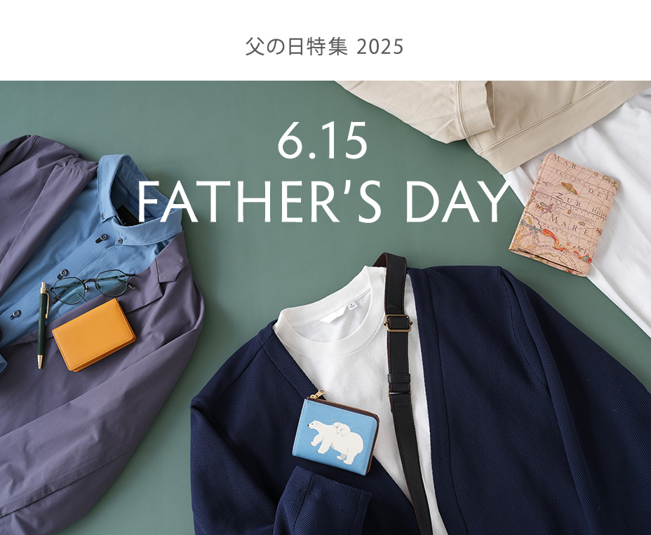 父の日ギフト特集2025