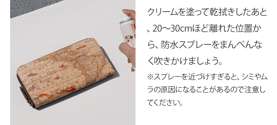 防水スプレーをお財布に振る様子