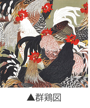 群鶏図商品一覧へ