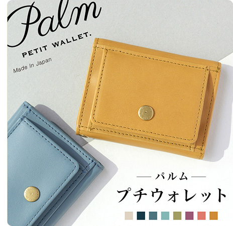 パルム/プチウォレット