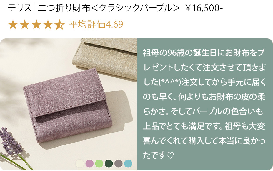 モリス2つ折り財布へのレビュー