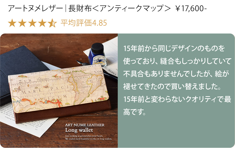 アンティークマップ柄長財布へのレビュー