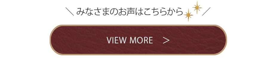 お買い物レビューはこちらから