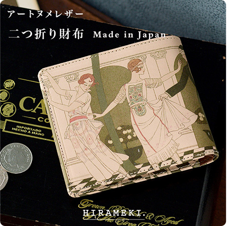 アートヌメレザー/二つ折り財布