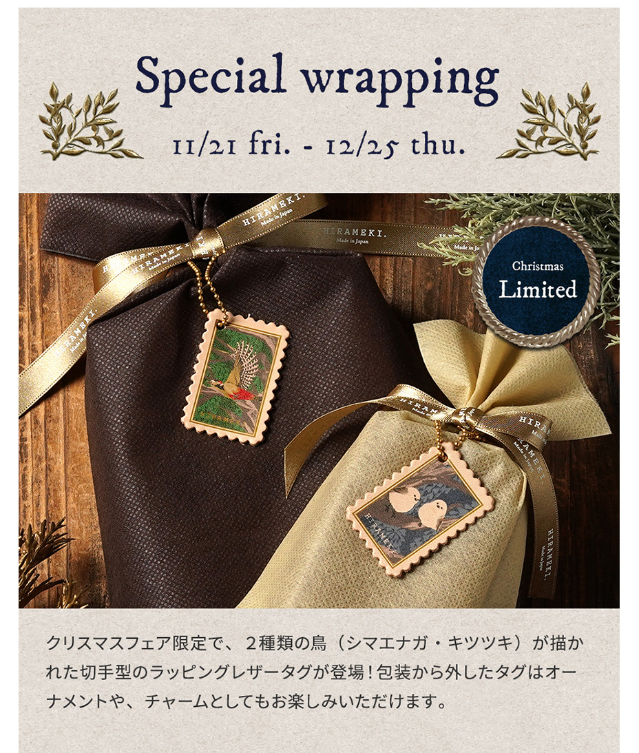 クリスマス限定の特別なラッピングもご用意しております