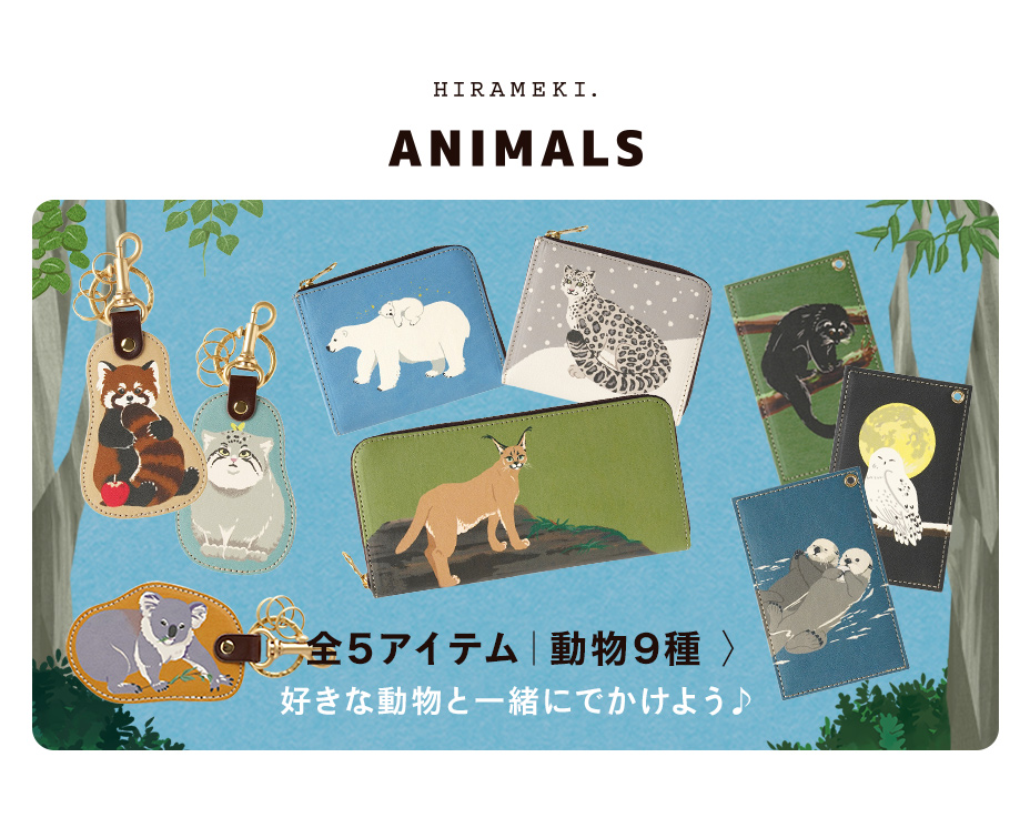 アニマルズシリーズ一覧へのリンクバナー