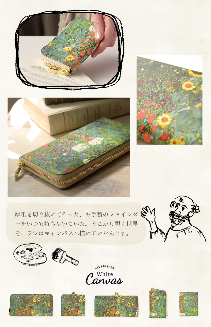 厚紙を切り抜いて作った、お手製のファインダーをいつも持ち歩いていた。そこから覗く世界を、ワシはキャンバスへ描いていたんじゃ。