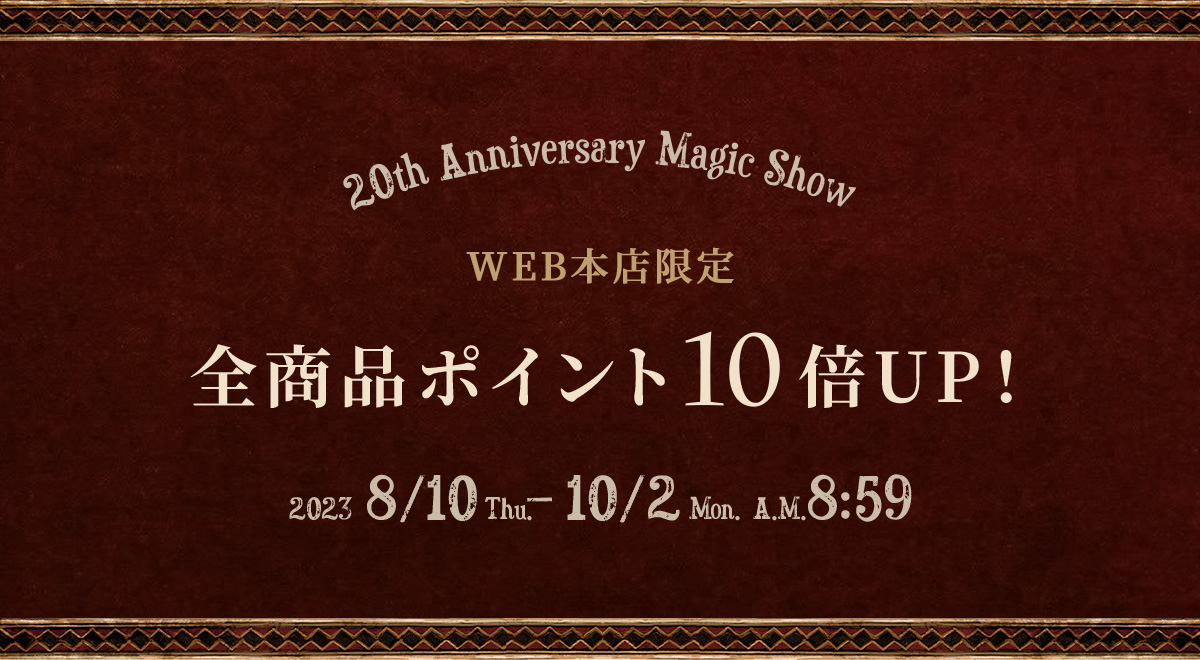 全商品ポイント10倍UP