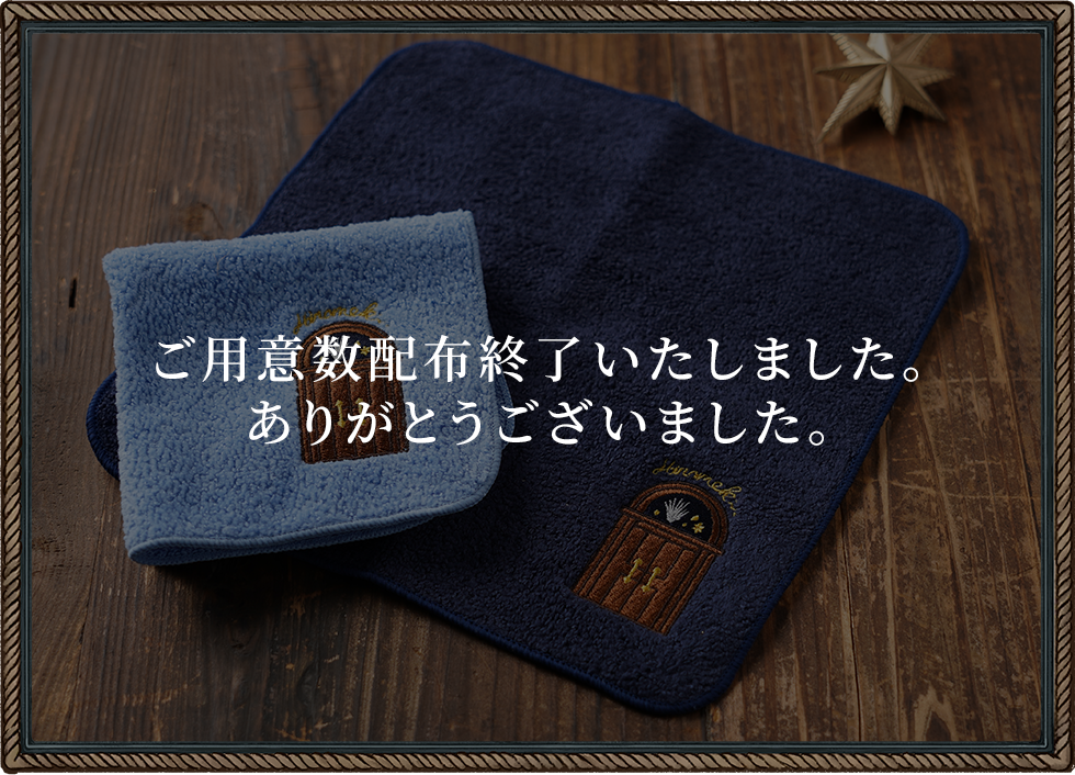 クリスマスフェア限定 タオルハンカチ