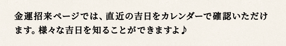 吉日カレンダーテキスト