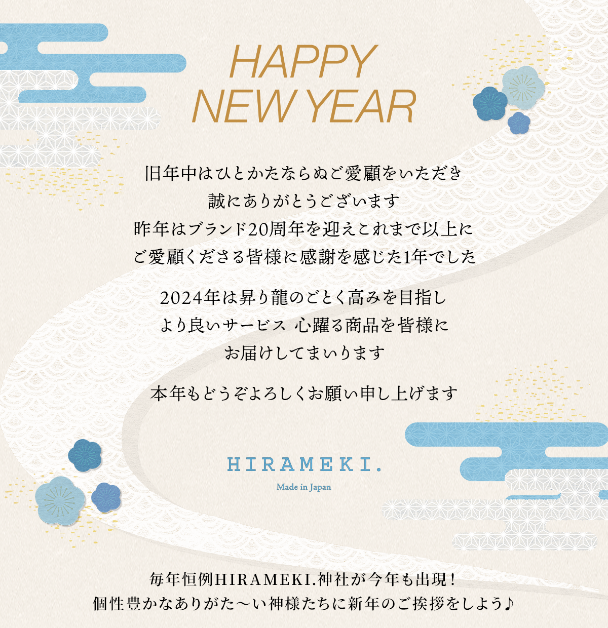 newyear2024_02.png