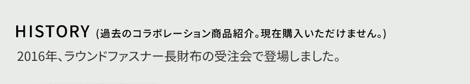 群鶏図 HISTORY