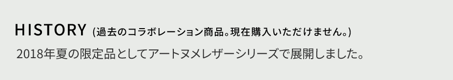 貝甲図 HISTORY