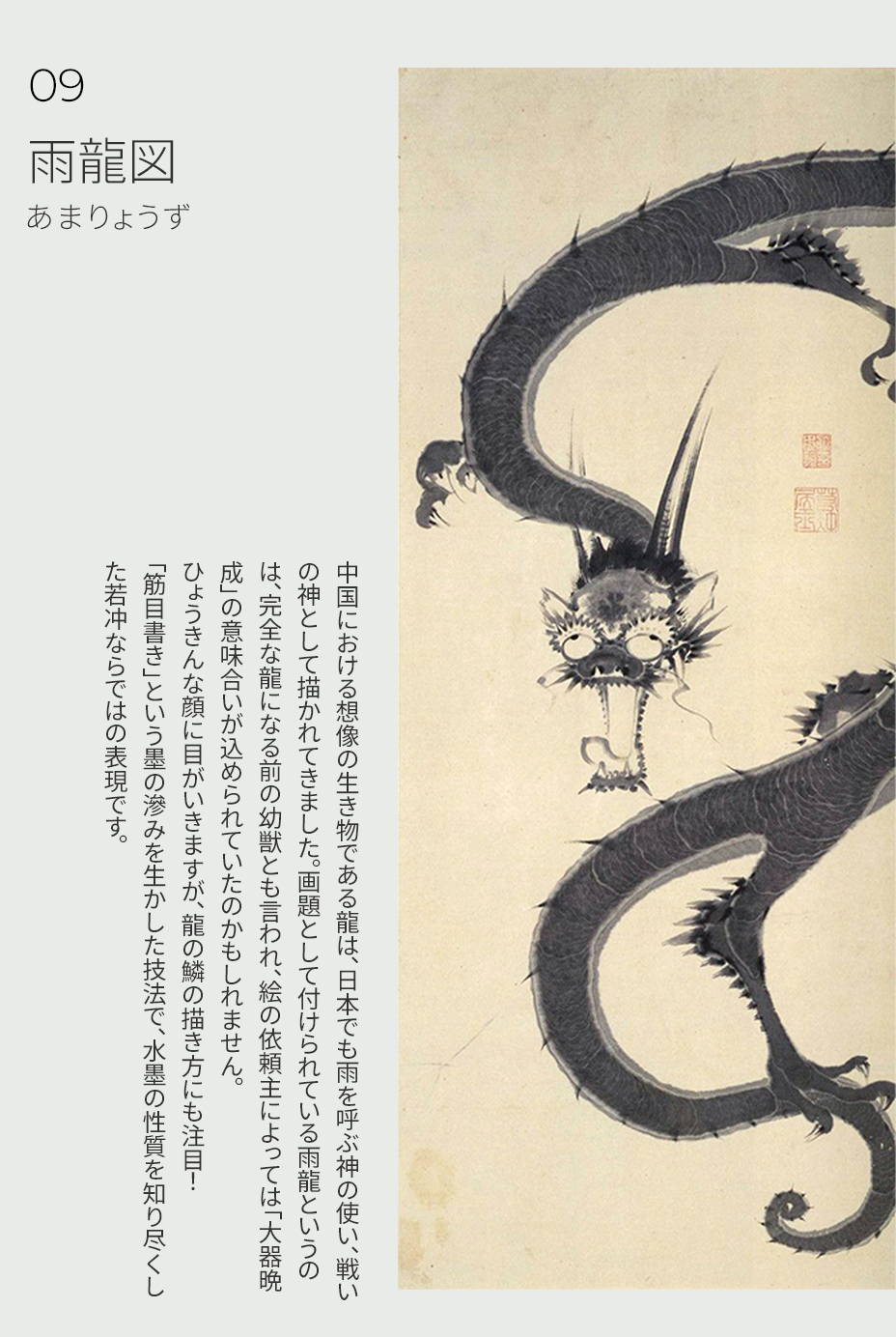 雨龍図 ご紹介について
