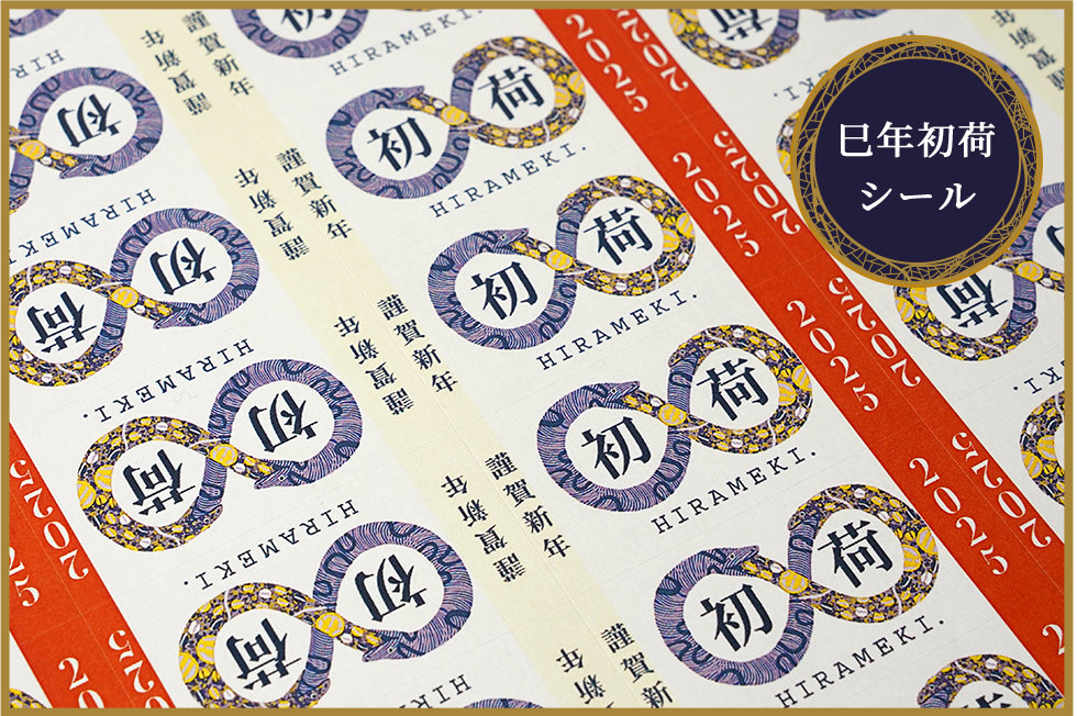 2025限定福財布・新春福袋】発売開始|HIRAMEKI.WEB本店 2025限定福財布・新春福袋】発売開始|HIRAMEKI.WEB本店
