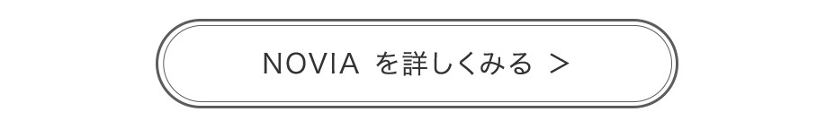 NOVIAを詳しく見る