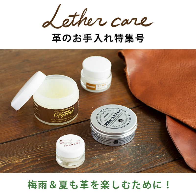 Leather care v̂W@~JĂvyނ߂ɁI